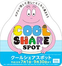 クルシェアスポット