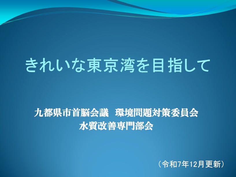 ���ꂢ�ȓ����p��ڎw���āi�ߘa7�N12���X�V�j